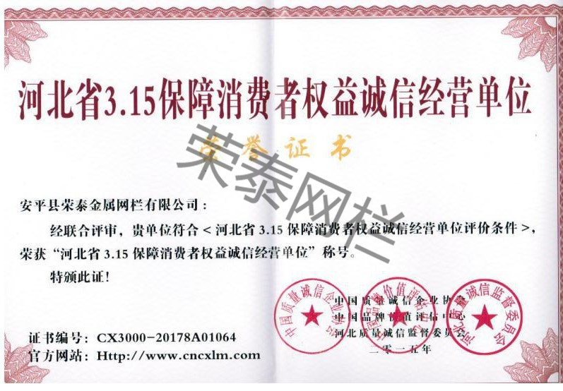 河北省3.15保障消費者權益誠信經營單位（wèi）