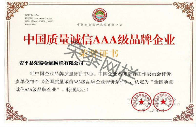 全國質量誠信（xìn）AAA級品牌企業