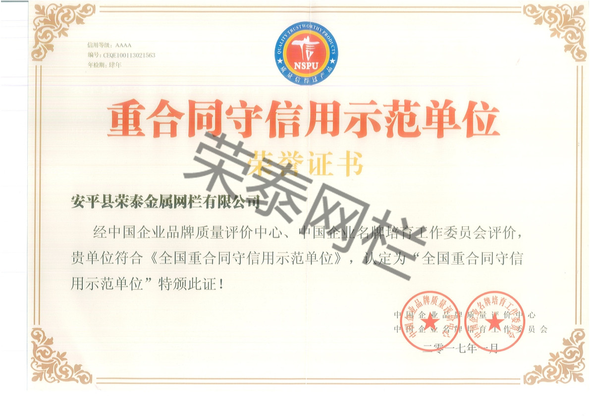 重合同守信用示範（fàn）單位