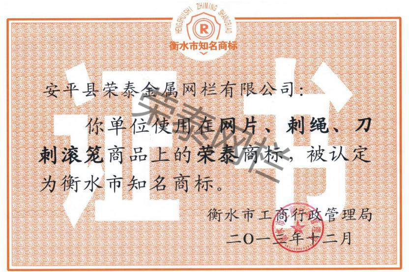 衡水市知名商標（biāo）