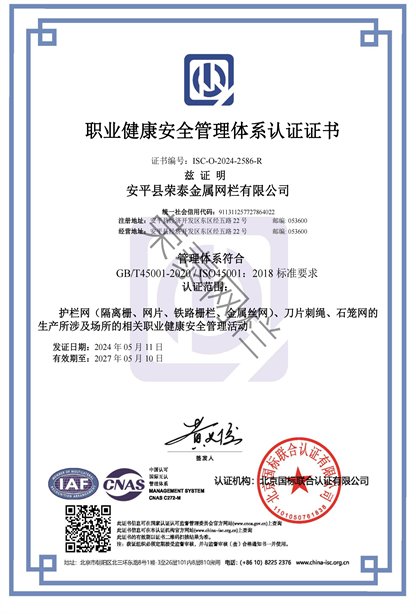 職業健康安（ān）全管理體係認證證書