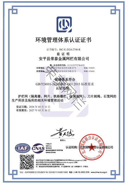 環境管理體係認證證書