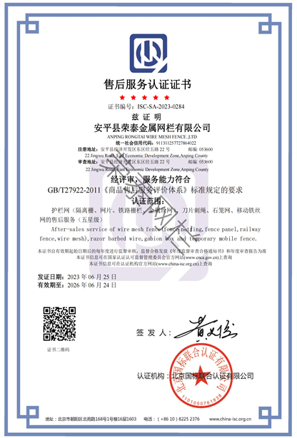 售後（hòu）服務認證（zhèng）證書