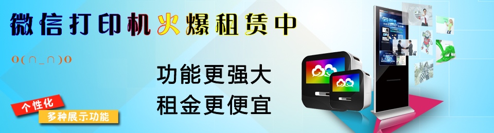 微信（xìn）打印（yìn）機出（chū）租火爆進行中--諾億微信打印機租賃