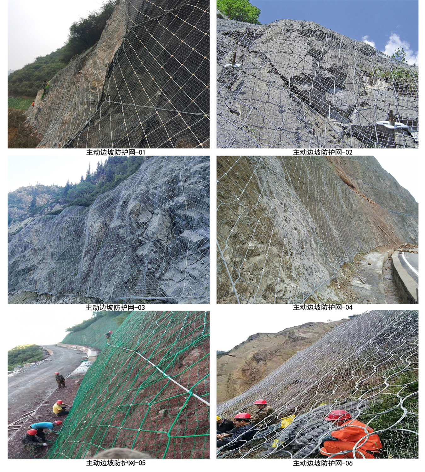 主動邊坡防護（hù）網.jpg