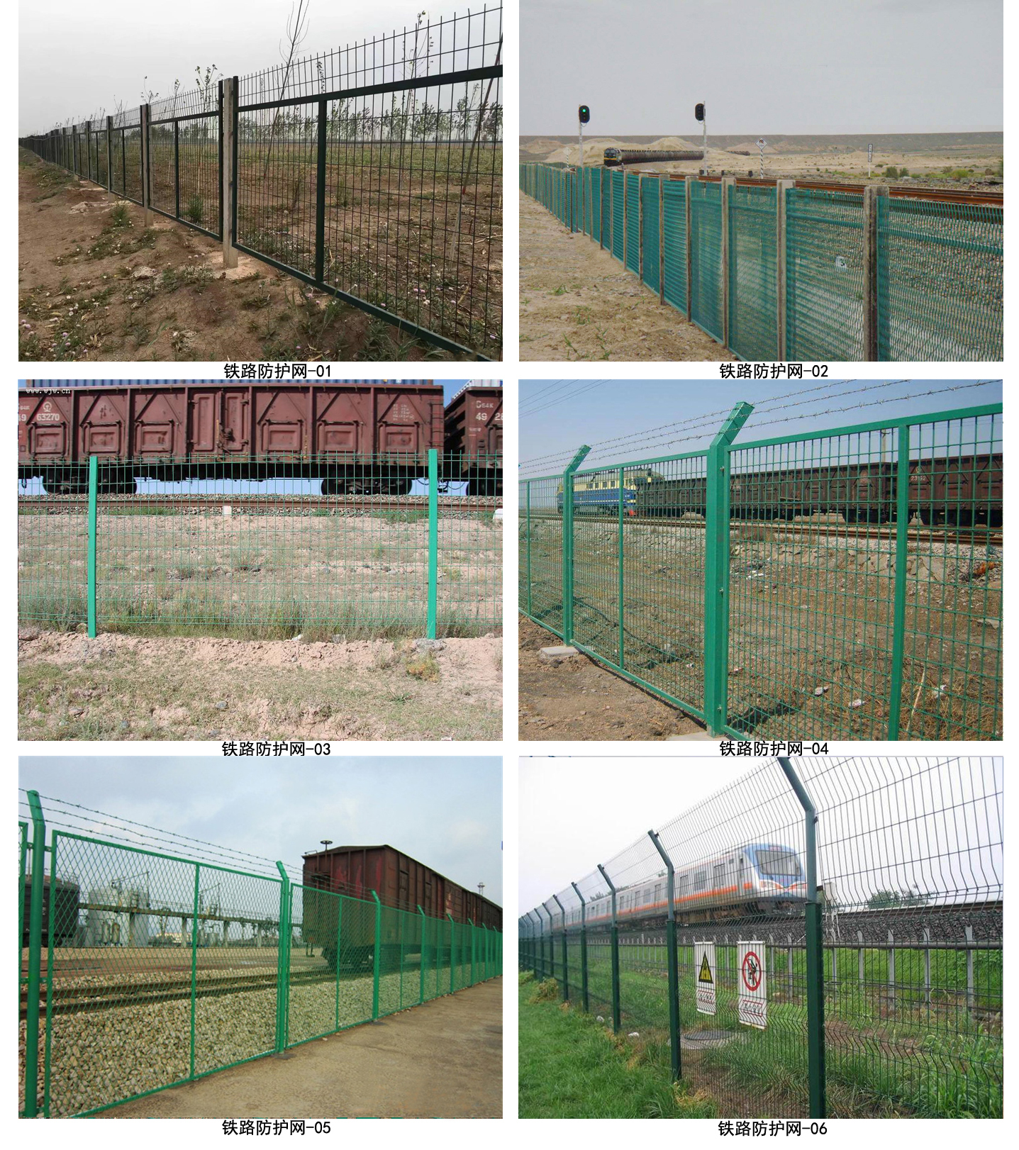 鐵路防護網（wǎng）.jpg